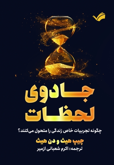 جادوی لحظات